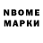 Марки N-bome 1,8мг David Nham